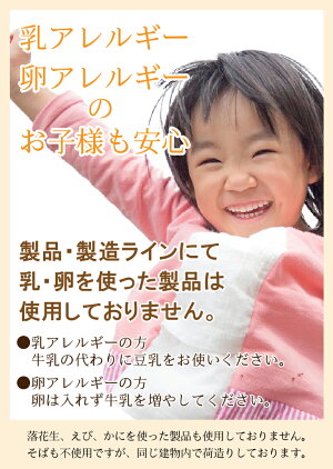 アレルギンが小麦のみなのでアレルギー持ちのお子様でも安心です。