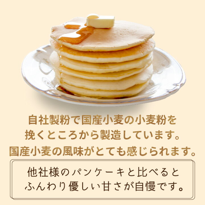 楽天市場 楽天ランキング1位獲得 粉屋のパンケーキミックス 0g 4袋 送料無料 ホットケーキミックス アルミニウムフリー アルミフリー 無香料 無着色 お試し 子供 安心 国産小麦粉 おやつ 買い回り お取り寄せグルメ ポイント消化 こだわり粉屋