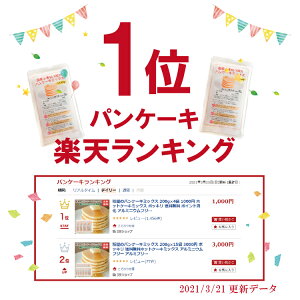 粉屋のパンケーキミックス200g×4袋1000円ホットケーキミックスポッキリ送料無料ポイント消化アルミニウムフリーアルミフリー無香料無着色お試し前田食品お誕生日1歳2歳