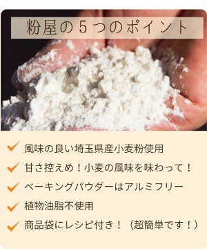埼玉県産小麦粉を使用していて、小麦の風味豊かな味わいです。