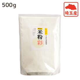 米粉 彩 500g 前田食品 国産 米粉