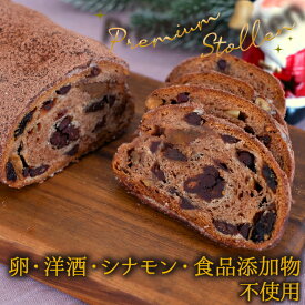 有機クーベルチュール チョコレート 有機ナッツ・有機ドライフルーツ 国産小麦100% 粉屋のプレミアムチョコシュトーレン 約370g 2〜4人前 酒・シナモン・卵不使用 有機クーベルチュール チョコレート プレゼントシュトレン 送料無料