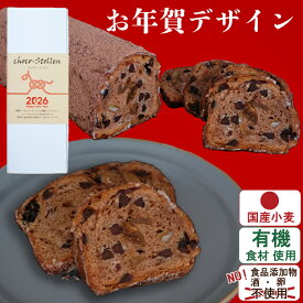 有機クーベルチュール チョコレート 有機ナッツ・有機ドライフルーツ 国産小麦100% 粉屋のプレミアムチョコシュトーレン 約290g 2〜4人前 酒・シナモン・卵不使用 有機クーベルチュール チョコレート プレゼント 卵アレルギーシュトレン