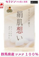 シルク ボディタオル セリシン「絹肌想い」スキンケア 肌ケア 登録商標 希少 シルク100% タオル ネットロ…
