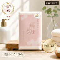【訳あり】数量限定 あかすりタオル アカスリタオル 絹姫 きぬひめ ボディタオル シルク100% 絹 シルクボ…