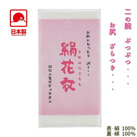 ボディタオル シルク100% シルク 美容タオル 肌にやさしい あかすり 絹花衣 絹羽二重 ガーゼタオル スキンケア タオル 絹 タオル アカスリタオル アトピー 肌あれ 敏感肌 背中洗う 角質ケア 角質除去 肌荒れ 毛穴 肌ケア 垢すり 乾燥肌 美容 保湿 ボディケア 日本製