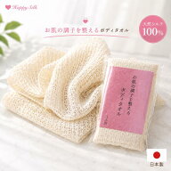 新商品 お試し価格 「お肌の調子を整える」 シルクボディタオル 1枚入り 肌にやさしい スキンケア 肌ケア…