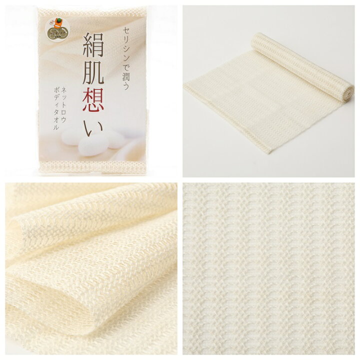 楽天市場 ボディタオル 絹肌想い 登録商標 シルク100 セリシン シルク つるつる タオル ネットロウ バス ボディケア ボディータオル 乾燥肌 アトピー 敏感肌 肌あれ 皮膚 保湿 浴用タオル 美肌 肌荒れ 痒み 群馬シルク 美肌 ピーリング 毛穴 背中 月間優良ショップ 楽天市場 ボディタオル 絹肌想い 登録商標 シルク100 セリシン シルク つるつる タオル ネットロウ バス ボディケア ボディータオル 乾燥肌 アトピー 敏感肌 肌あれ 皮膚 保湿 浴用タオル 美肌 肌荒れ 痒み 群馬シルク 美肌 ピーリング 毛穴 背中 月間優良ショップ