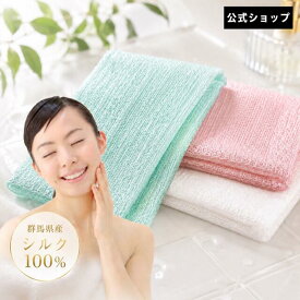 ボディタオル シルク 絹娘 肌にやさしい きぬっこ 絹タオル ボディータオル スキンケア 肌ケア バス 風呂 子ども 顔用 乾燥肌 シルクタオル たおる しるく 保湿 ボディケア 美肌 敏感肌 痒み 背中 肌荒れ 肌あれ 群馬 浴用 群馬 ピーリング 毛穴 グリーン ホワイト ピンク