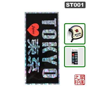 ステッカー 東京 JAPAN STICKER TOKYO スーツケース スマホ PC 外国人のお友達に ホームステイに お土産に kodawari-sticker 普通郵便 送料無料