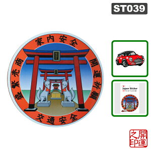 ステッカー 日本 JAPAN STICKER SYMBOL スーツケース スマホ PC 外国人のお友達に ホームステイに お土産 kodawari-sticker 普通郵便 送料無料