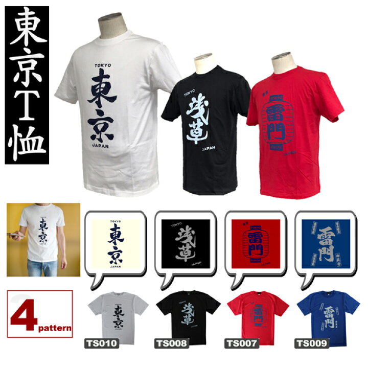 楽天市場】Tシャツ 東京 漢字 T－SHIRT TOKYO JAPAN ジャパン 日の丸 