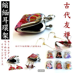 ߂sAX@CHIRIMEN ACCESSORY CASE@kɗFT@CO@Mtg@s@A\[g@{@yY