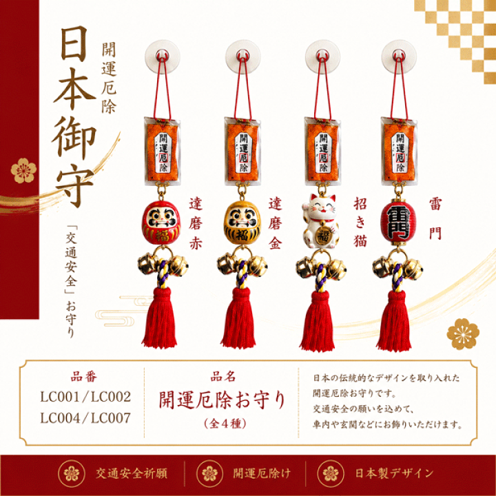 楽天市場】お守り 鈴房付き LUCKY CHARM 参拝グッズ 車用吸盤付き