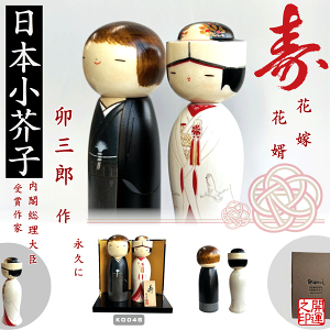 卯三郎こけし」の人気商品一覧 | 安い商品を通販サイトから探す - 価格.com