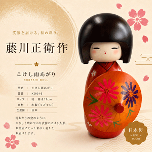 こけし 藤川正衛 花摘み KOKESHI JAPN 内閣総理大臣賞受賞作者 創作
