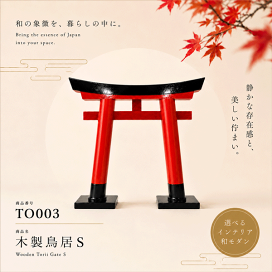 楽天市場】木製鳥居 小 JAPAN TORII S SIZE 神具 神棚 神宮 お稲荷さん