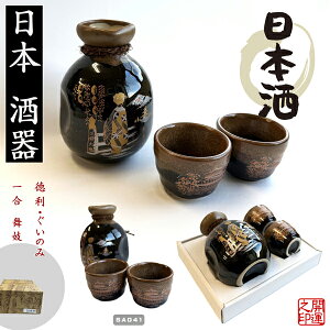 ����@�ꍇ�������@���W�@JAPAN SAKE DRINKING SET�@���{�@���������傱�Z�b�g�@�����@�����@�C���o�E���h�@�z�[���X�e�C�@����@���Z��