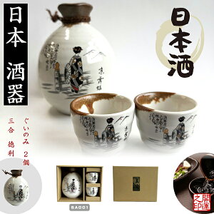 ����@�O���������@���W�@TOKYO SAKE DRINKING SET�@���{�@���������傱�Z�b�g�@�����@�����@�C���o�E���h�@�z�[���X�e�C�@����@���Z��