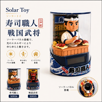 楽天市場】ソーラー人形 寿司職人の通販