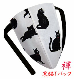 【こだわり工房】ふんどし パンツ 黒猫褌 メンズ Tバック ビキニ 黒猫 ネコ ホワイト 日本製 オーダー可