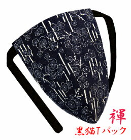 【こだわり工房】ふんどし パンツ 黒猫褌 メンズ Tバック ビキニ 日本製 祭り 梅 藍色 和柄 日本の花 ネイビー