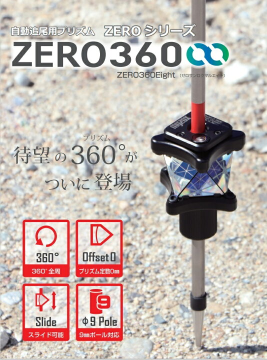 楽天市場】Z-360E 測量用ミニプリズムマイゾックス 送料無料 測量用品