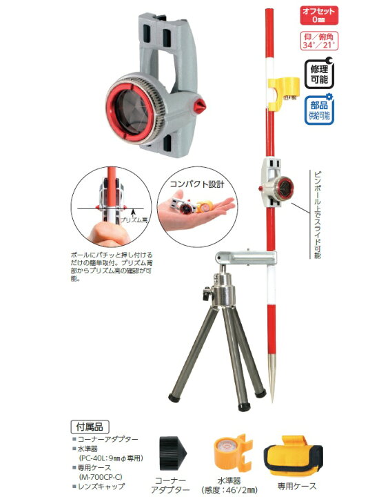 楽天市場】測量用ミニプリズムコンパクトプリズム パチプリ2 M-700CP2 