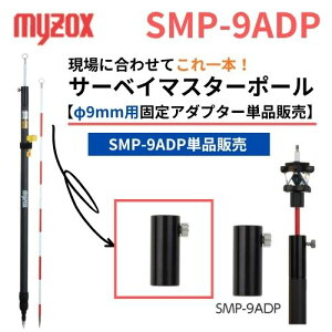 �T�[�x�C�}�X�^�[�|�[�� ��9mm�p�Œ�A�_�v�^�[�@�}�C�]�b�N�X�������� ���ʗp�i ���ʋ@��y�ؗp�i �o���`�Ǘ����z�p�i ���ʃs���|�[�� MYZOX�y�n�Ɖ������m�p �ΓˁiSMP-9ADP�j