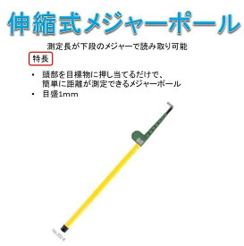 楽天市場 メジャーポール 8mの通販