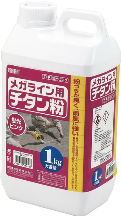 楽天市場 メガライン用チタン粉 蛍光ピンク 土木 ライン 粉チョーク 道路 墨出し 線引き Tl P 測量 現場用品 こだわり屋