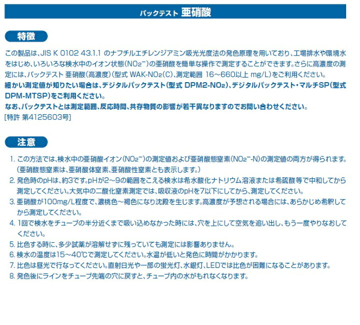 楽天市場 パックテスト 亜硝酸 亜硝酸態窒素 検査 土木 水質調査 水質 水分 亜硝酸 測定器 試験紙 Wak No2 測量 現場用品 こだわり屋
