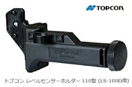 LS-100D用受光器ホルダーローテーティングレーザー用受光器RL−H5A受光器LS-100D用　 回転レベルトプコン…