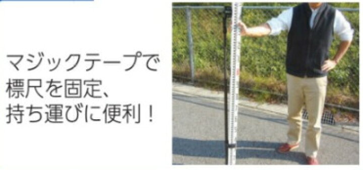 楽天市場】標尺スタンド PFS マイゾックス 測量用品 測量機器 土木用品  