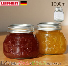 【1500円OFF！(最大)～4/27(土)09:59】 ライフハイト プリザーブジャー 1L(1000ml) 保存容器 ガラス 密閉 瓶 ガラス瓶 容器 ジャム瓶