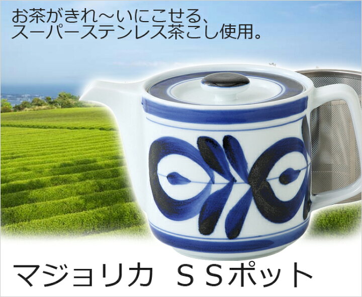 楽天市場】ティーポット かわいい おしゃれ 波佐見焼 急須 ステンレス マジョリカSSポットF23-60157おしゃれ おすすめ ギフト お祝い プレゼント 贈り物 かわいい 引き出物 還暦祝い 新築祝い 誕生日 おうち時間 内祝い 高級 : こだわり雑貨本舗 楽天市場】ティーポット かわいい おしゃれ 波佐見焼 急須 ステンレス マジョリカSSポットF23-60157おしゃれ おすすめ ギフト お祝い プレゼント 贈り物 かわいい 引き出物 還暦祝い 新築祝い 誕生日 おうち時間 内祝い 高級 : こだわり雑貨本舗