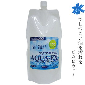 洗剤 アクアエクス 多目的エコ洗剤 詰め替え用1000ml 台所用洗剤 コンロ シンク 換気扇 アルカリ水