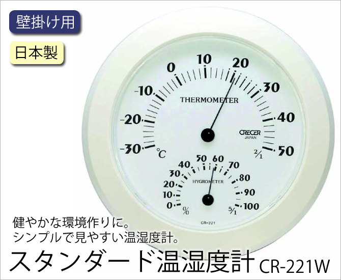 クレセル 温湿度計 熱中症 ホワイト 4日20:00〜11日1:59迄 ※エントリー 