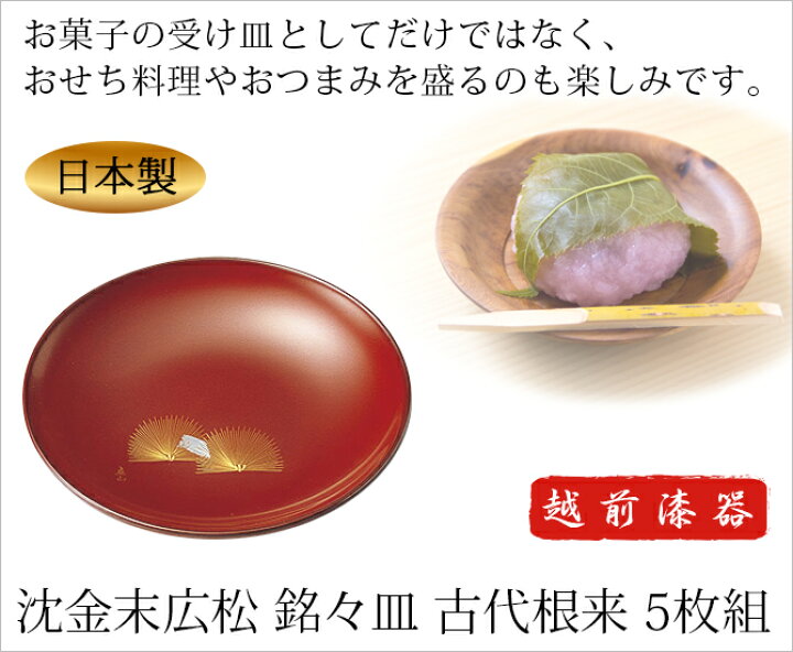 楽天市場】銘々皿 高級 5枚セット おもてなし 取皿 お菓子 和菓子 