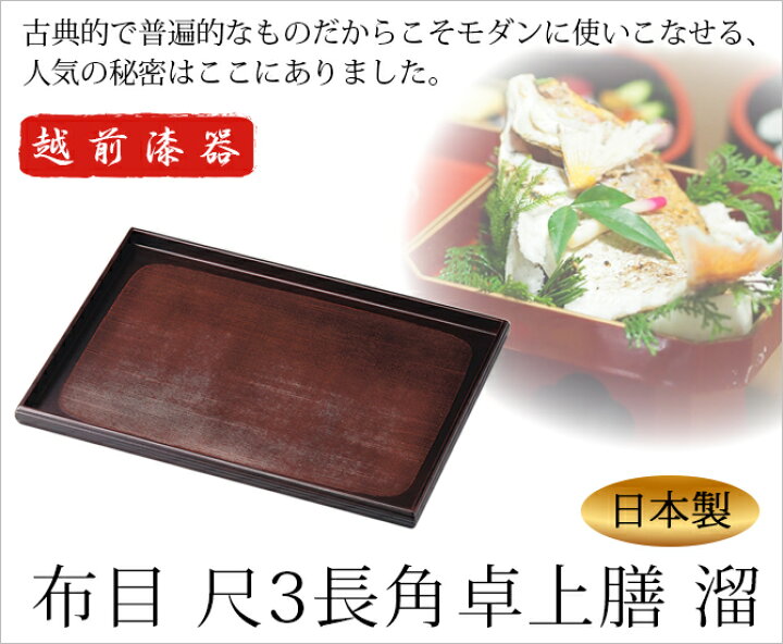 楽天市場】膳 お膳 御膳 お盆 四角 トレー ランチョンマット 