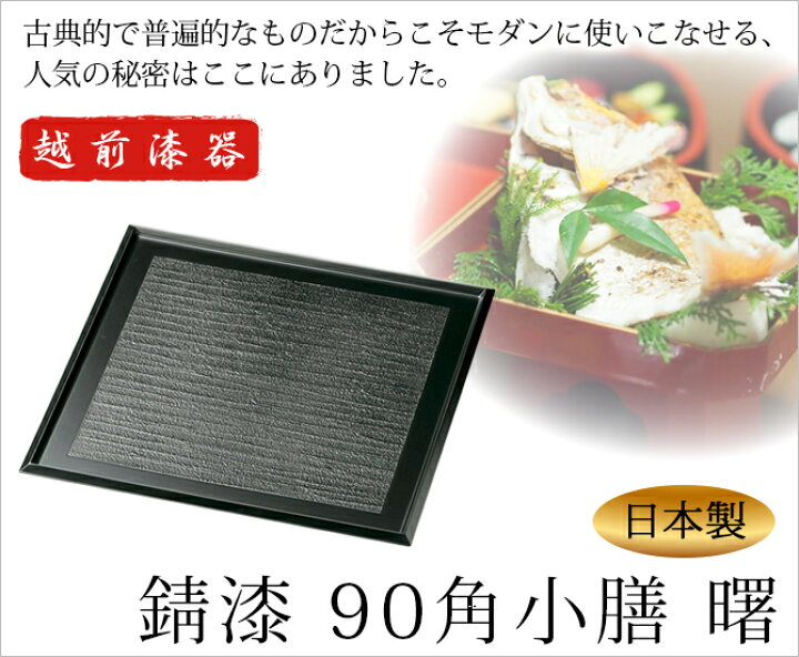 楽天市場】膳 お膳 御膳 正方形 四角 トレー ランチョンマット 