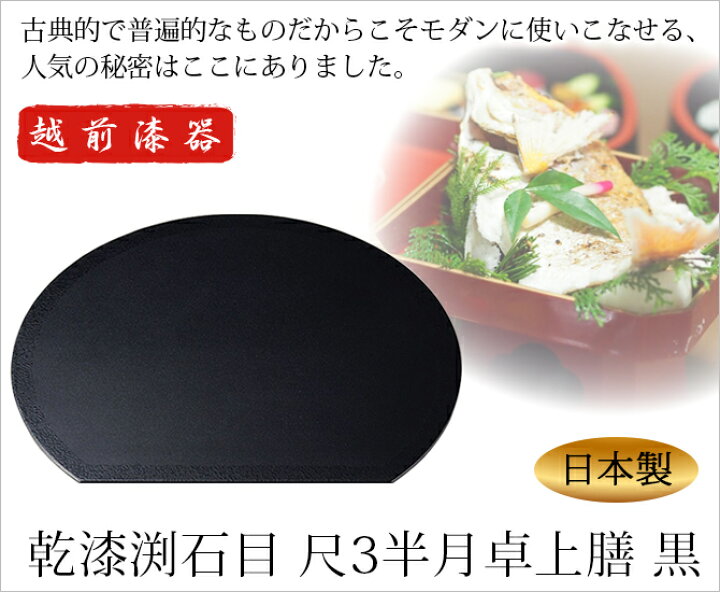 楽天市場】膳 お膳 ブラック お盆 御膳 トレー ランチョンマット 