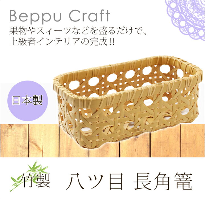 楽天市場】別府クラフト カゴ 白竹 オブジェ 真竹 手作り 職人 収納 