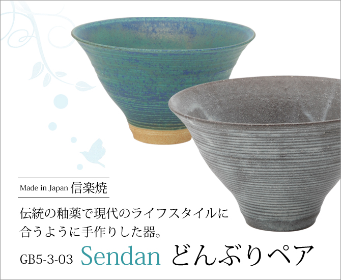 ネット限定】【ネット限定】どんぶり Sendan どんぶりペア GB5-3-03 器 皿 ペア セット 食器