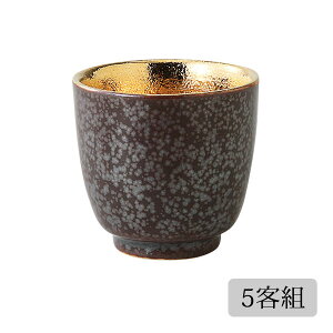 盃 結晶金巻 盃 5客組 23042 お猪口 酒器 お酒 有田焼 磁器 日本製