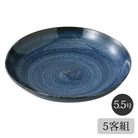皿 藍 軽量5.5号皿 5客組 70746 食器 軽量 セット 陶器 日本製