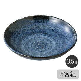 皿 藍 軽量3.5号皿 5客組 70748 食器 軽量 セット 陶器 日本製