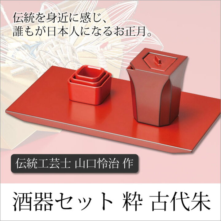 楽天市場】酒器 屠蘇 お正月 お祝い 豪華 上品 食器 木製 漆塗り 手 