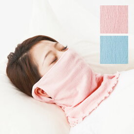 マスク 睡眠時 シルク 保湿 のど ピンク サックス 日本製 やさしいシルク混おやすみマスク