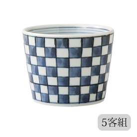 カップ 小鉢 蕎麦猪口 藍屋 カップ 市松紋 5客組 39489 食器 デザート皿 セット 5客 磁器 日本製